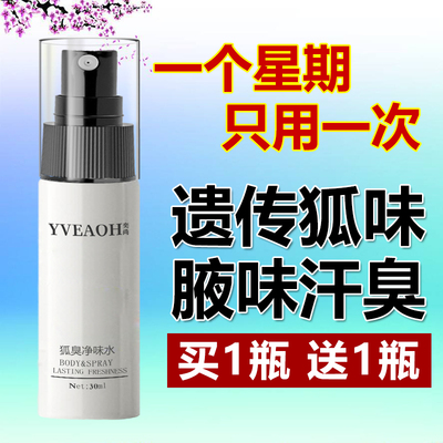 腋下除臭止汗喷雾腋窝异味