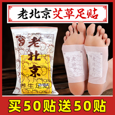 正品御仲堂老北京足贴艾草贴寒气睡眠贴护理养生助眠神器足脚底贴