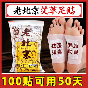 御仲堂老北京艾草足贴官方正品