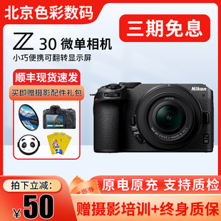 超高清視頻學生相機 Nikon尼康 Z30 入門級半畫幅微單數碼 z30 Z50