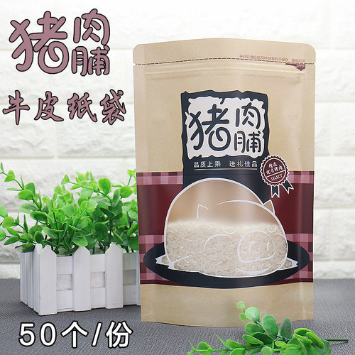 加厚猪肉脯牛皮纸袋手工礼品袋