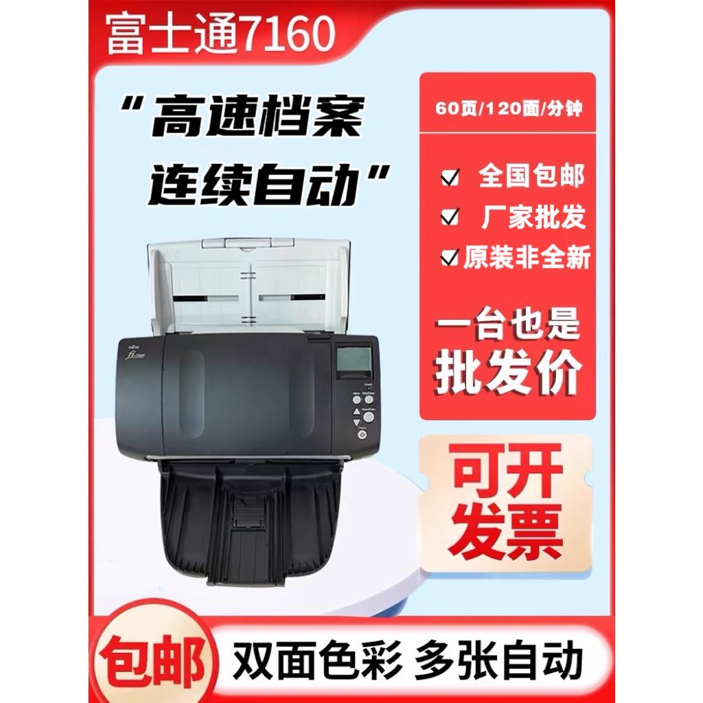 富士通Fi7160扫描仪A4高速彩色专业办公自动连续多张快速扫描双面