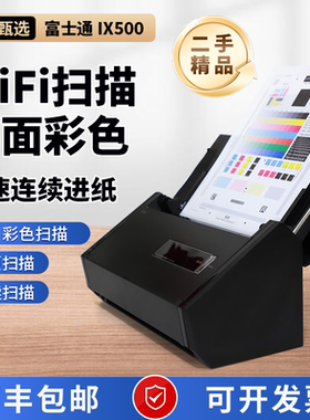 富士通iX500扫描仪连续快速办公高清高速自动双面Aa4文档票据合同