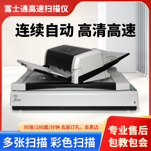 富士通fi6770高速扫描仪A3双面彩色连续自动档案数据馈纸式扫描机