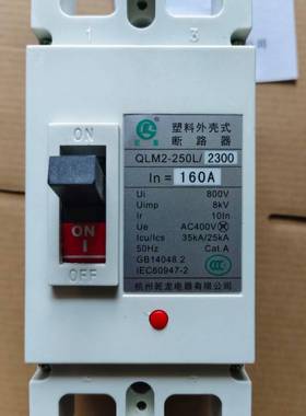 议价杭州乾龙QLM2-250L/2300/160A