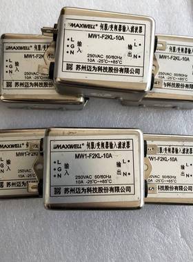 议价MW1-F2KL-10A伺服 变频器滤波器MAXWELL