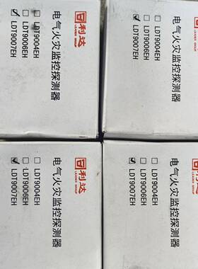 议价利达LDT9007EH火灾监控探测器 ，全新带包