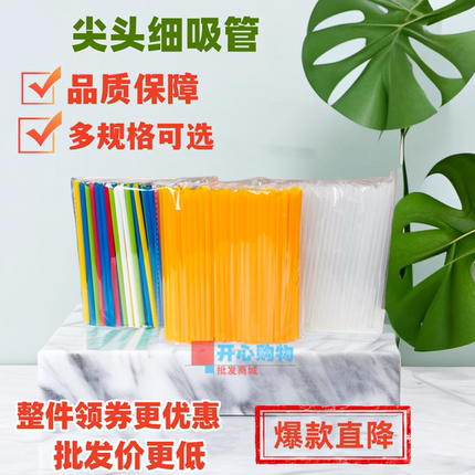 透明彩色硬尖头商用早餐现磨豆浆吸管果汁饮料牛奶一次性塑料细管