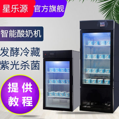 酸奶机商用智能米酒发酵机带冷藏