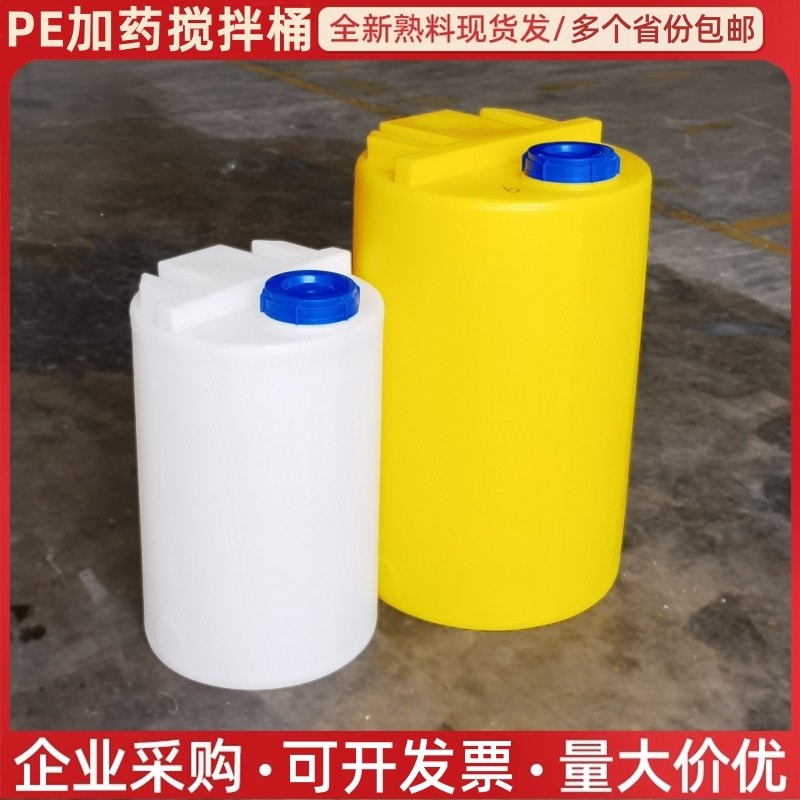 100升PE加药箱200L耐酸碱搅拌圆桶施肥灌溉PE储水桶PACPAM加药桶,橡塑材料及制品,塑料桶/塑料瓶/塑料罐,淘宝优惠券,粉丝福利购,淘宝优惠卷