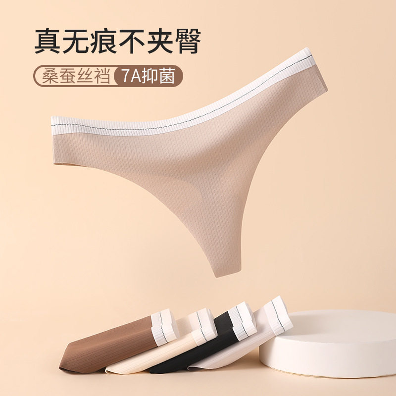 无痕女士内裤桑蚕丝7A抗菌裆丁字裤瑜伽运动不夹臀高开叉性感T裤