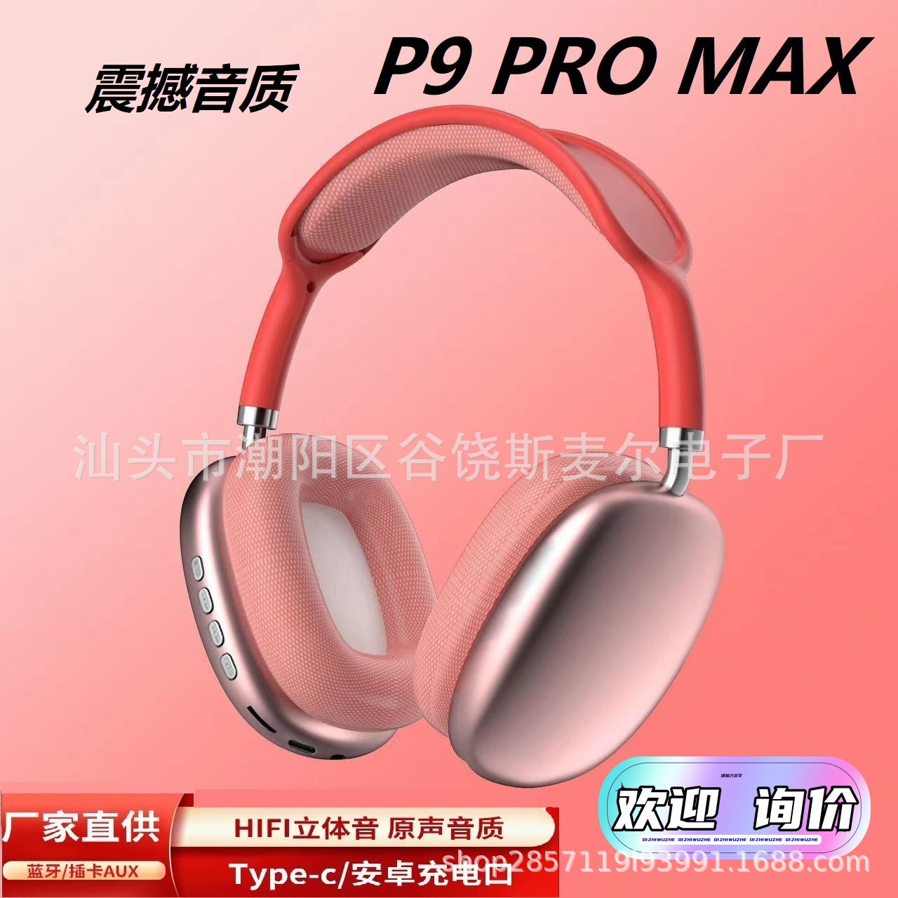 P9 pro max蓝牙耳机头戴式无线耳麦华强北跨境爆款工厂现货直批 电玩/配件/游戏/攻略 专用耳机 原图主图