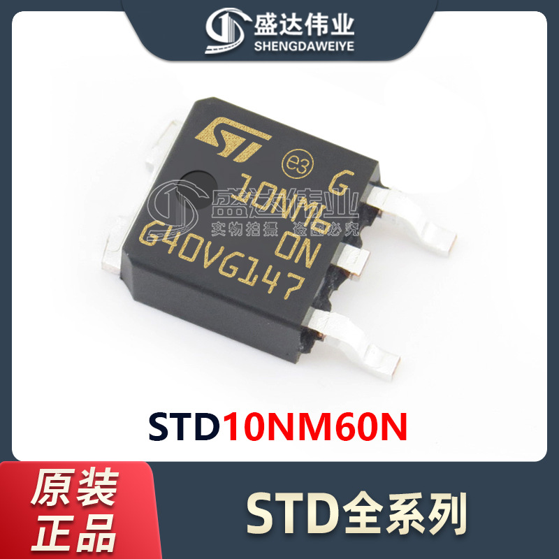 原装正品直插STD10NM60NSTD10