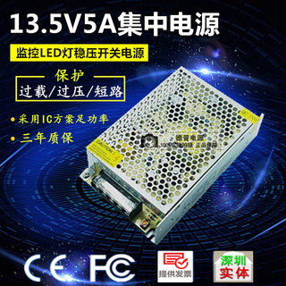 13.5V5A开关电源13.5V5A设备电源13.5V5A门禁电源13.5V5A楼宇电源