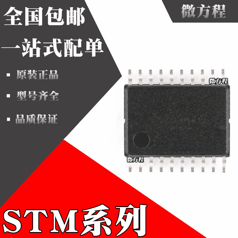 全新原装STM32F031F6P7 STM32F042F6P6 STM32F070F6P6贴片TSSOP20