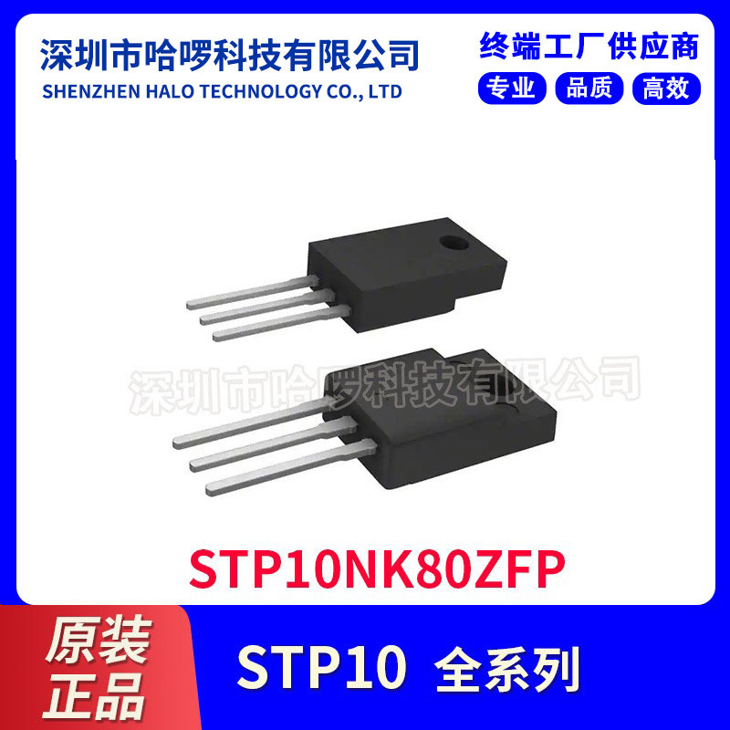 原装正品直插STP10NK80ZFPTO-