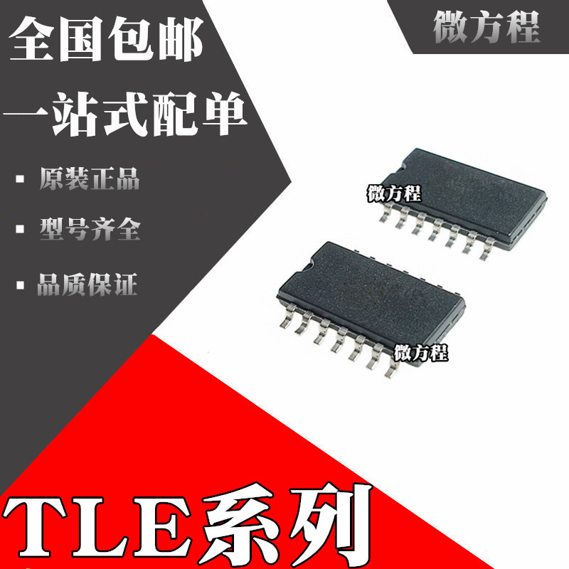 全新原装TLE9252VSK TLE9255WLC/WLCXUMA1 封装TSON14 集成电路IC