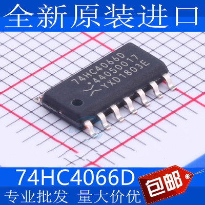 贴片 74HC4066D SOP-14 四重双向转换开关 全新原装 进口正品芯片