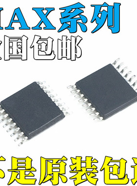 MAX3232EIPW全新原装MAX3232EIPWR MAX3221CUE MAX3221EUE 贴片