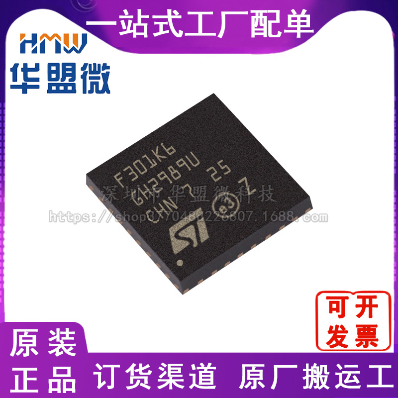 全新 STM32F301K6U6 贴片QFPN-32 嵌入式 微控制器 电子元器件