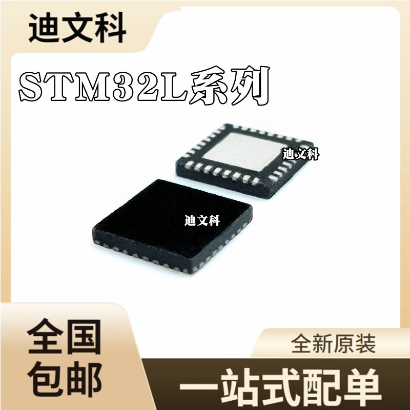 STM32L071K8U6原装STM32L051K8U3 STM32L072KBU7 贴片QFN48芯片