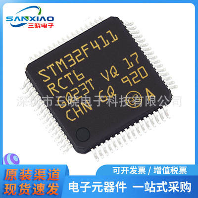 原装正品STM32F411RCT6 封装LQFP64 411RCT6微控制器  库存现货