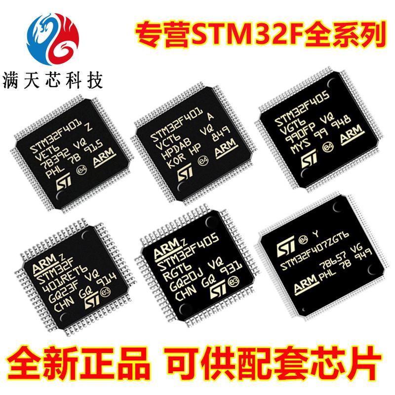 STM32F401\STM32F402\STM32F405\STM32F407\RET6\VCT6\RGT6\ZGT6