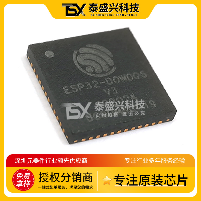 ESPRESSIF/乐鑫ESP32-D0WDQ6-V3