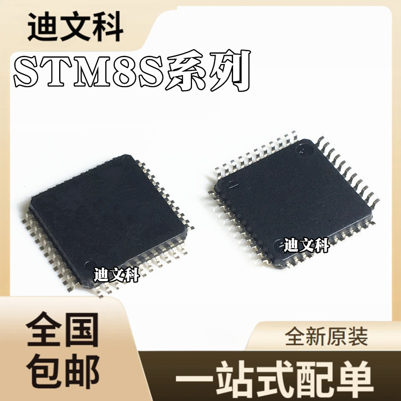 STM8S103K3T6C芯片STM8S903K3T6C STM8S103K3T3C STM8S105K4T3C