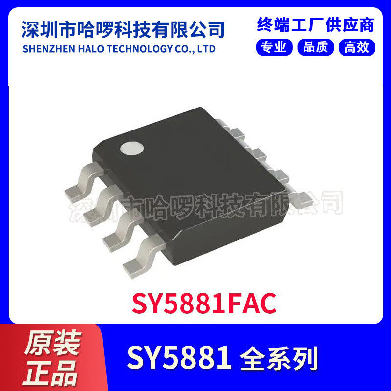 原装正品SY5881FACSY5881封装