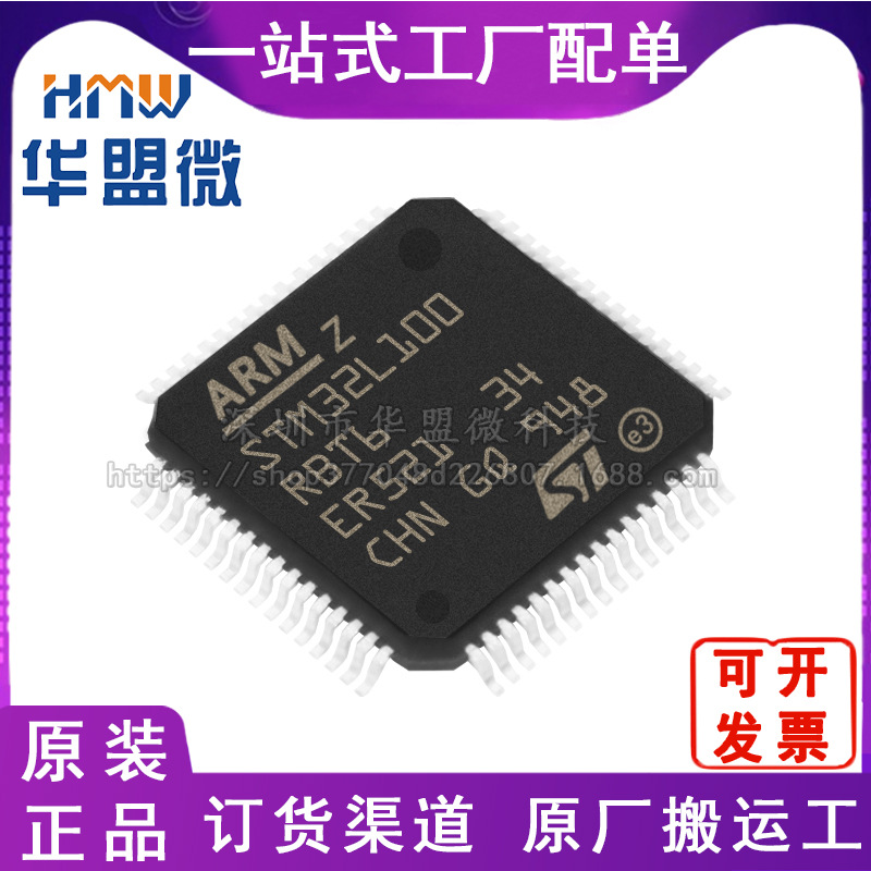 STM32L100RBT6 封装LQFP64 32位微控制器芯片原装现货库存单片机
