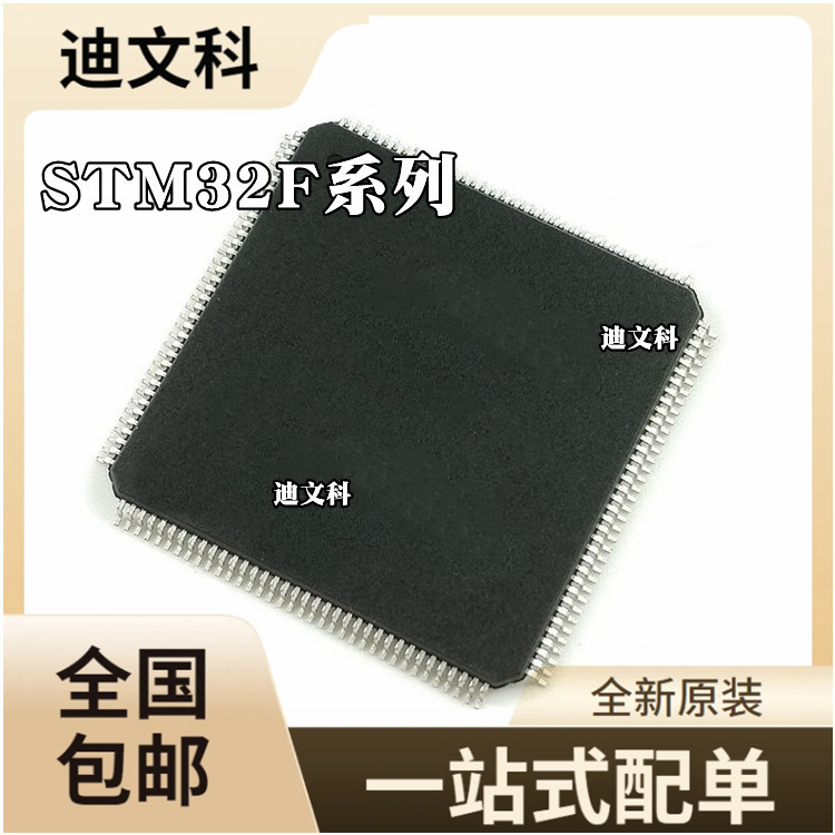 STM32F103ZDT6全新原装 STM32F405ZGT6 单片机MCU芯片IC
