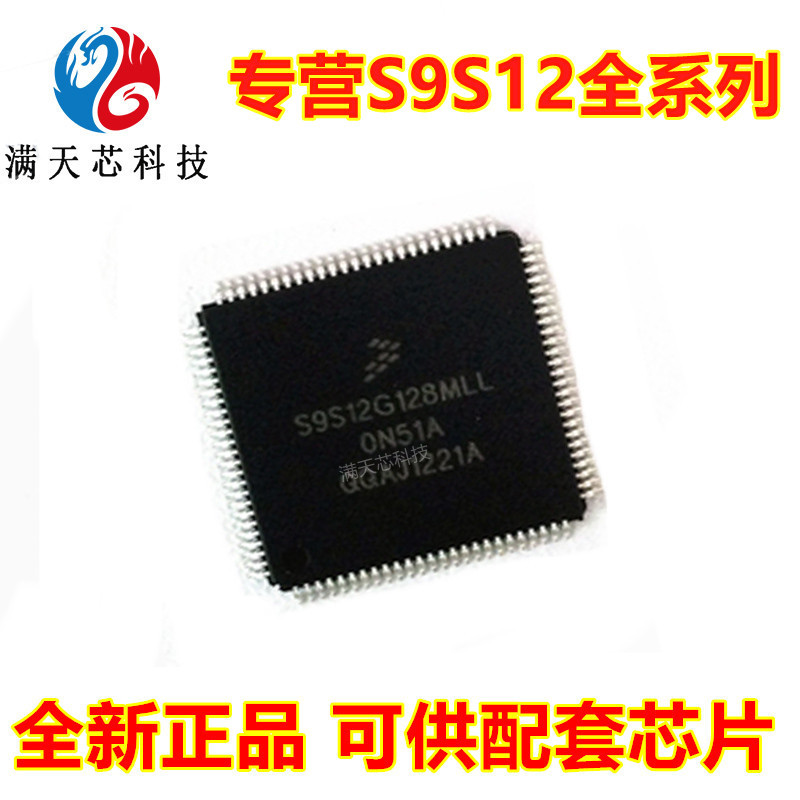 S9S12G128AVLH\F0MLL\AMLLR\AMLF\F0MLH\F0MLFR\微控制器控单片机