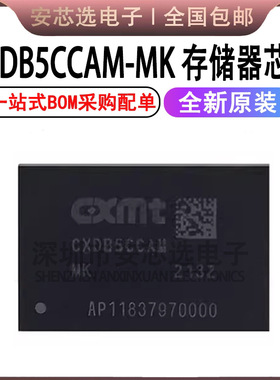 原装正品 CXDB5CCAM-MK CXDB5CCAM LPDDR4X/4GB/内存颗粒/200球