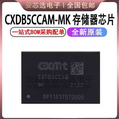 原装正品 CXDB5CCAM-MK CXDB5CCAM LPDDR4X/4GB/内存颗粒/200球