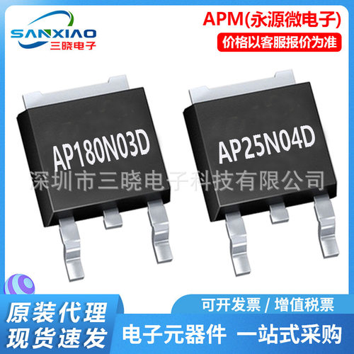 永源微AP180N03D AP25N04D封装TO252-3L N沟道场效应管MOSFET