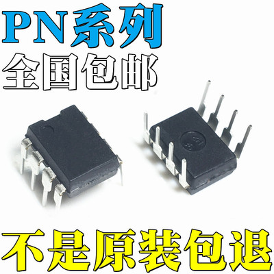 PN8044全新原装PN8046 PN8158 PN8160 PN8328 PN8359 PN8360 直插