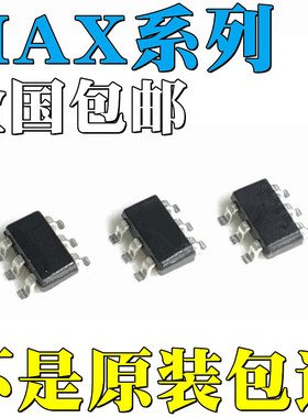 MAX6575HZUT+T全新原装MAX44284HAUT+T MAX6510HAUT+T 贴片 IC
