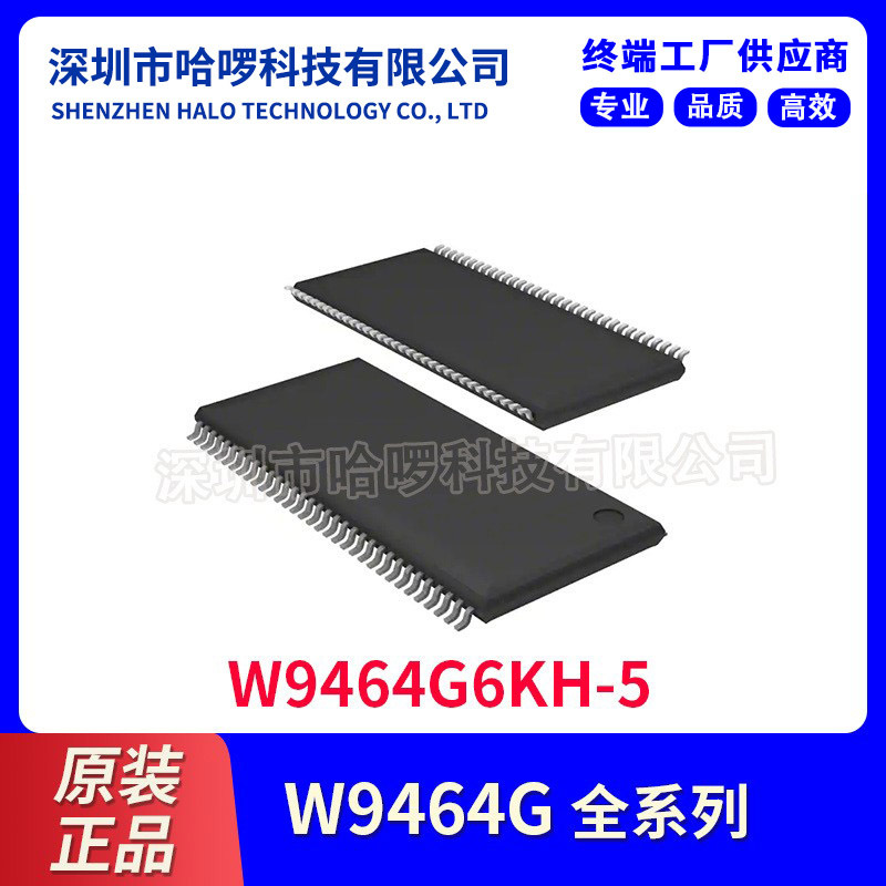W9464G6KH-5华邦4x16DDRSDRA