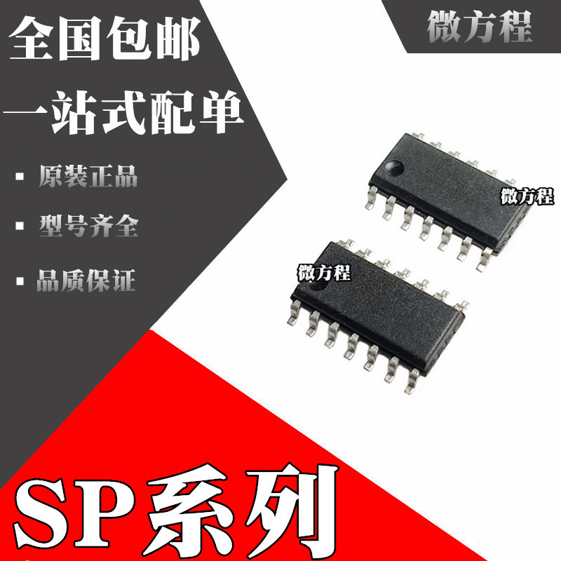 SP1491EEN全新原装SP3070EEN SP3080EEN SP3083EEN芯片 封装SOP14