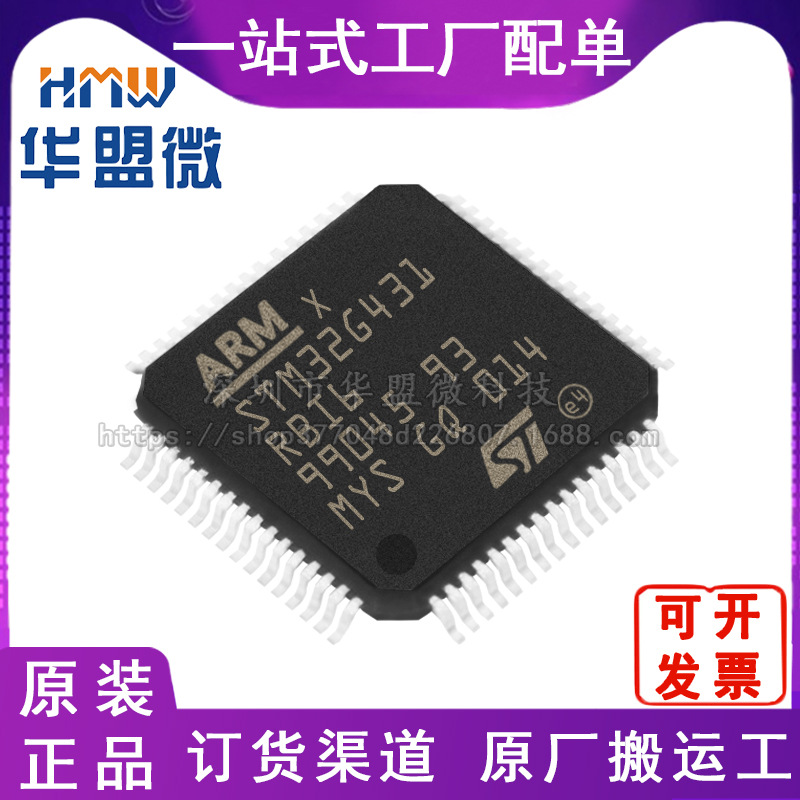 全新STM32G431RBI6芯片 贴片 单片机mcu微控制器电子元器件