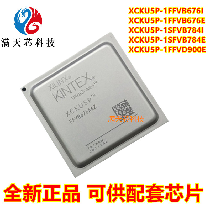 XCKU5P-1FFVB676I\1FFVB676E\1SFVB784I\1SFVB784E\1FFVD900E芯片