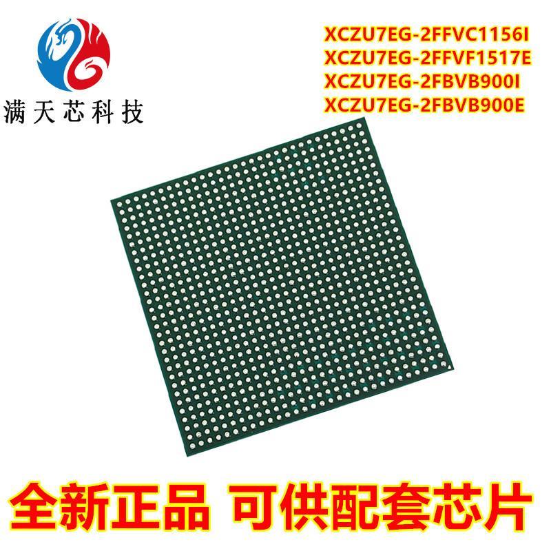 XCZU7EG-2FFVC1156I\2FFVF1517E\2FBVB900I\2FBVB900E\可编程芯片