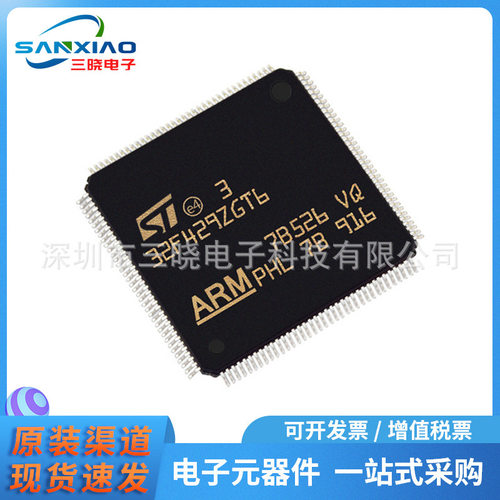 原装正品 STM32F429ZGT6 LQFP-144 180MHz 1024KB 微控制器单片机