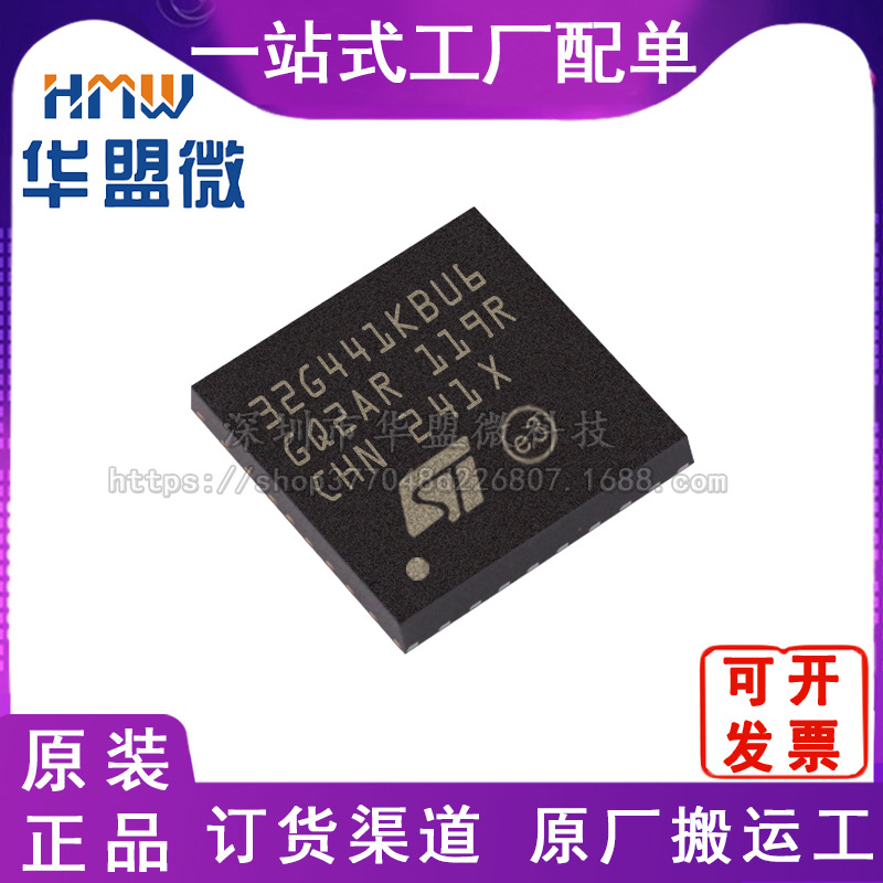 全新 STM32G441KBU6 封装QFN32 微控制器芯片 电子元器件