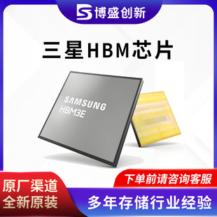 适用三星芯片 HBM3 KHBA84A03D-MC1H 16GB 显存颗粒存储器IC原装