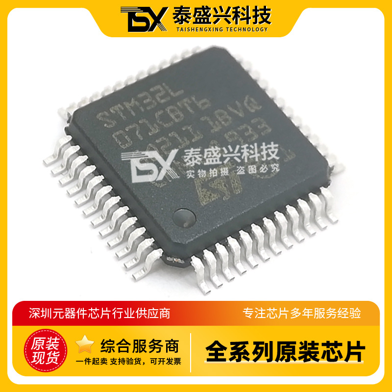 ST嵌入式芯片 STM32L071CBT6 微控制器MCU 封装LQFP-48 全新原装