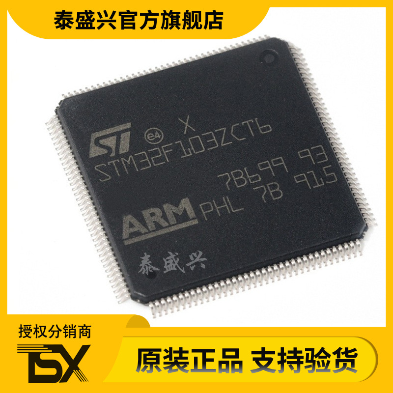 全新原装STM32F103ZCT6 LQFP144 ST单片机 32位MCU微控制器IC