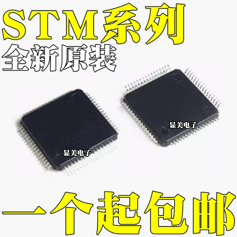 全新原装 STM32F401RET6 STM32F107RBT6 芯片LQFP64 32位微控制器