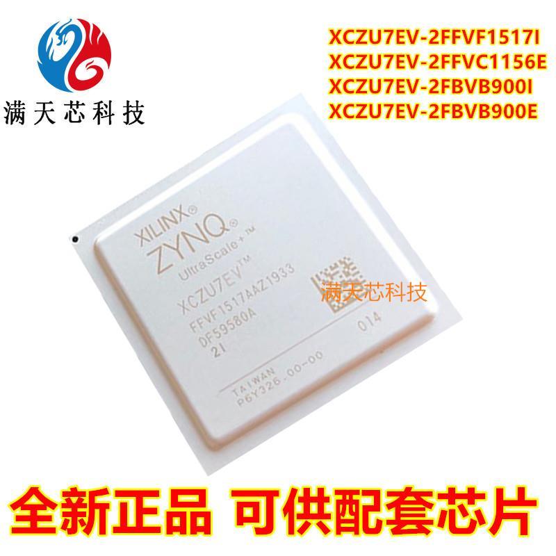 XCZU7EV-2FFVF1517I\2FFVC1156E\2FBVB900I\2FBVB900E\可编程芯片